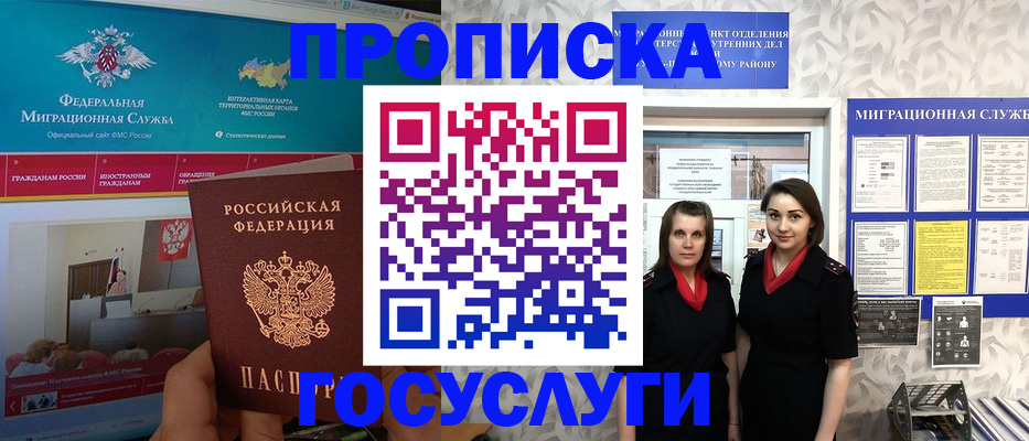 временная регистрация купить в Бакале