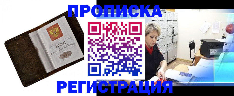 временная регистрация адрес в Бакале